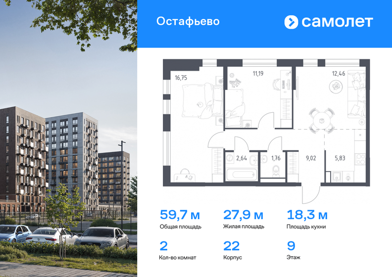 51,8 м², 3-комнатная квартира 14 000 000 ₽ - изображение 97