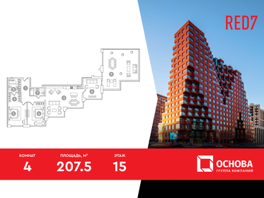Квартира 207,5 м², 4-комнатные - изображение 1