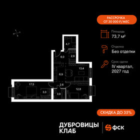 Квартира 73,7 м², 3-комнатная - изображение 1