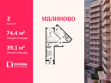 Квартира 74,4 м², 2-комнатная - изображение 1