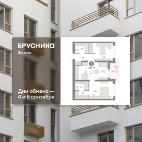 Квартира 67,4 м², 2-комнатная - изображение 1