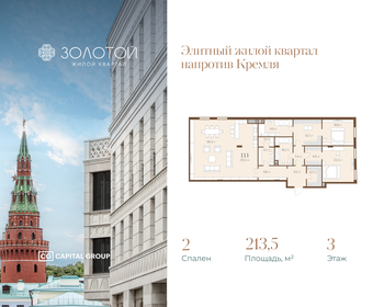 Квартира 213,5 м², 2-комнатная - изображение 1