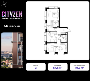 Квартира 67,6 м², 2-комнатная - изображение 1