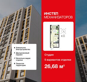 Квартира 26,7 м², студия - изображение 1