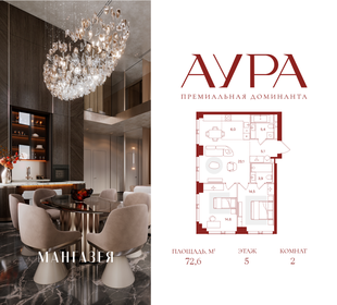 Квартира 72,6 м², 2-комнатная - изображение 1