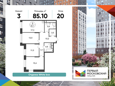 Квартира 85,1 м², 3-комнатная - изображение 1