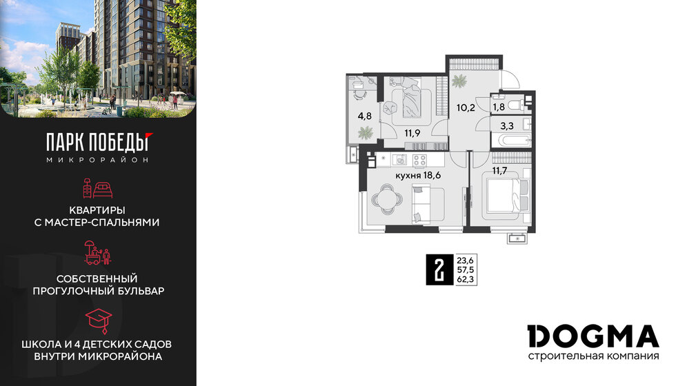 65,4 м², 2-комнатная квартира 6 350 000 ₽ - изображение 111
