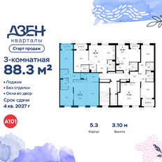 Квартира 88,3 м², 3-комнатная - изображение 2