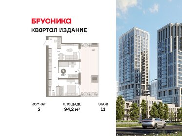 Квартира 93,3 м², 2-комнатная - изображение 1