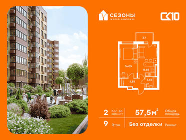 Квартира 57,5 м², 2-комнатная - изображение 1