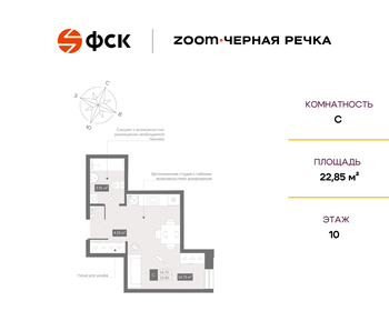 Квартира 22,9 м², студия - изображение 1