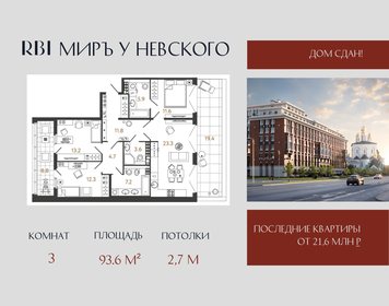 Квартира 93,6 м², 3-комнатная - изображение 1