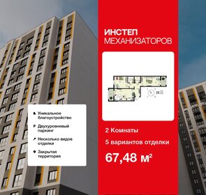 Квартира 67,5 м², 2-комнатная - изображение 1
