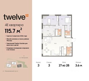 Квартира 115,7 м², 4-комнатная - изображение 1