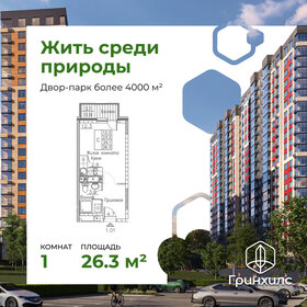 Квартира 26,3 м², студия - изображение 1