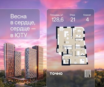 Квартира 128,6 м², 4-комнатная - изображение 1