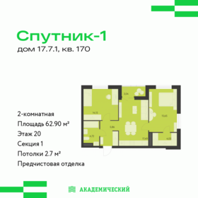 Квартира 62,9 м², 2-комнатная - изображение 1