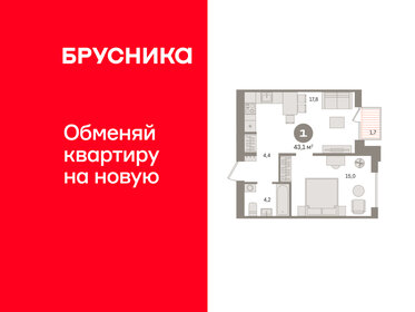 Квартира 43,1 м², 1-комнатная - изображение 1