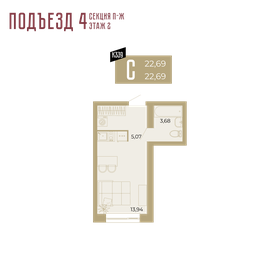Квартира 22,7 м², 1-комнатная - изображение 1