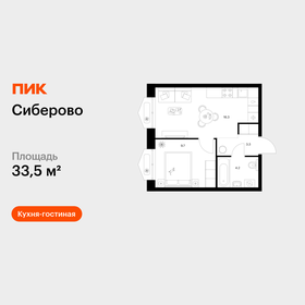 Квартира 33,5 м², 1-комнатная - изображение 1