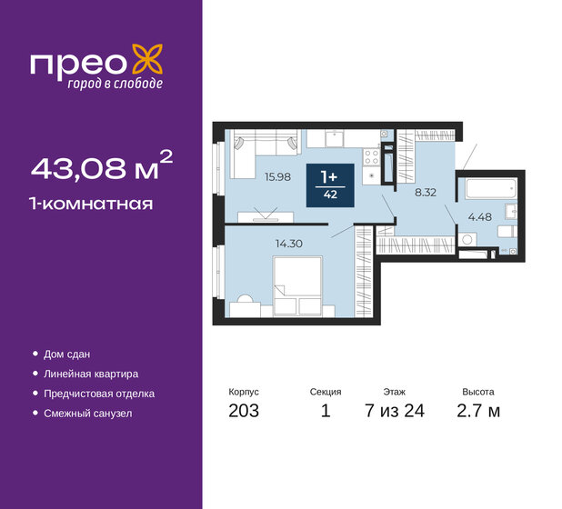 40,3 м², 1-комнатная квартира 6 400 000 ₽ - изображение 71