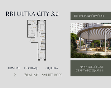 Квартира 70,6 м², 2-комнатная - изображение 1