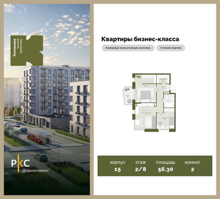 Квартира 56,3 м², 2-комнатная - изображение 1