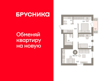 Квартира 64,7 м², 2-комнатная - изображение 1