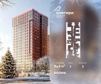 Квартира 84,6 м², 3-комнатная - изображение 1