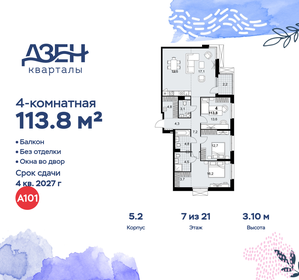 Квартира 113,8 м², 4-комнатная - изображение 1