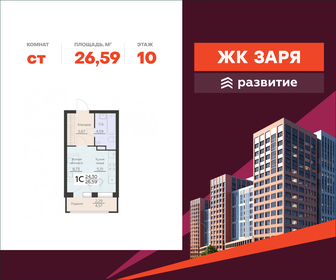 Квартира 26,6 м², студия - изображение 1