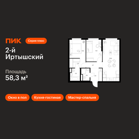 Квартира 58,3 м², 2-комнатная - изображение 1