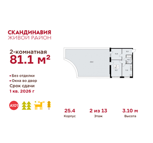 Квартира 81,1 м², 2-комнатная - изображение 1