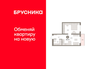 Квартира 43,7 м², 1-комнатная - изображение 1