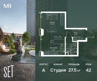Квартира 27,5 м², студия - изображение 1
