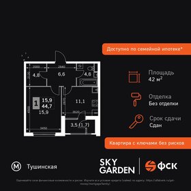Квартира 42,6 м², 1-комнатная - изображение 1