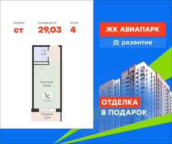 Квартира 29 м², студия - изображение 1