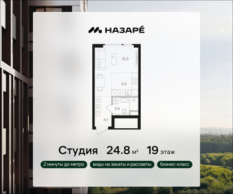 Квартира 24,8 м², студия - изображение 1
