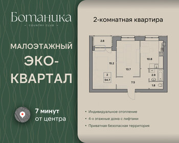 Квартира 54,7 м², 2-комнатная - изображение 1