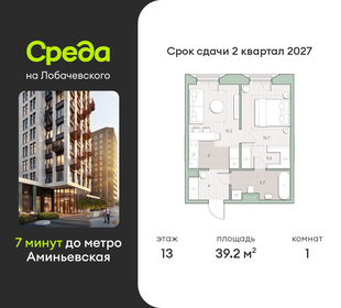 Квартира 39,2 м², 1-комнатная - изображение 1