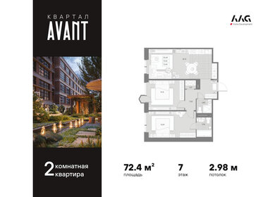 Квартира 72,4 м², 2-комнатная - изображение 1