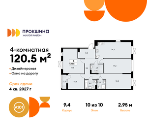 Квартира 120,5 м², 4-комнатная - изображение 1