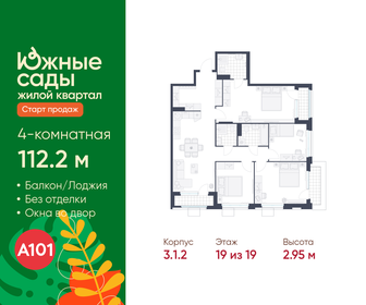 Квартира 112,2 м², 4-комнатная - изображение 1