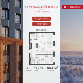 Квартира 66,5 м², 2-комнатная - изображение 1