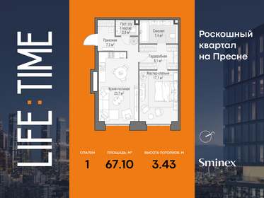 Квартира 67,1 м², 1-комнатная - изображение 1