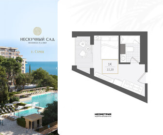 Квартира 22,2 м², студия - изображение 1