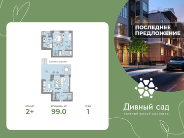 Квартира 99 м², 2-комнатная - изображение 1