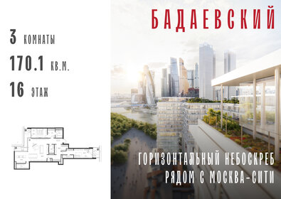 Квартира 170,1 м², 3-комнатная - изображение 1