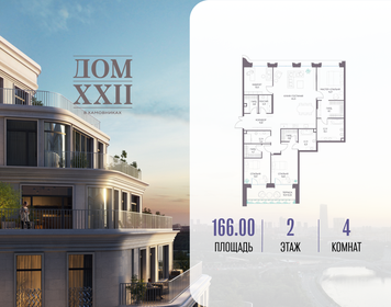Квартира 166 м², 4-комнатная - изображение 1