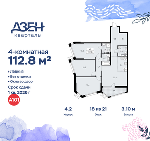 Квартира 112,8 м², 4-комнатная - изображение 1